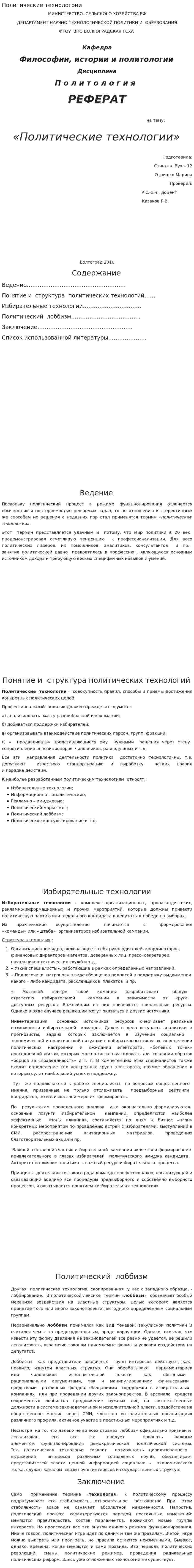 Политические технологоии