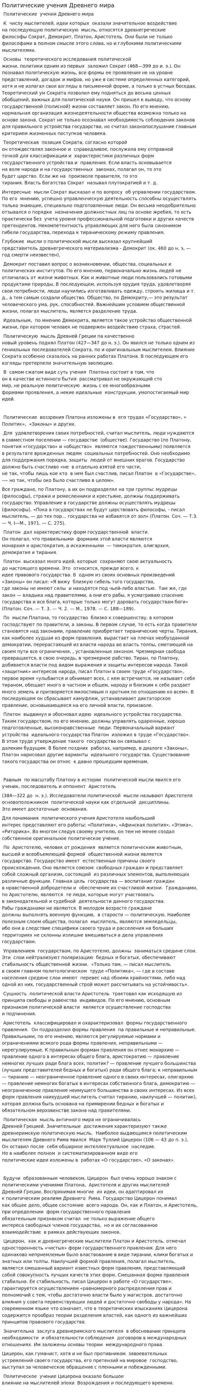 Политические учения Древнего мира