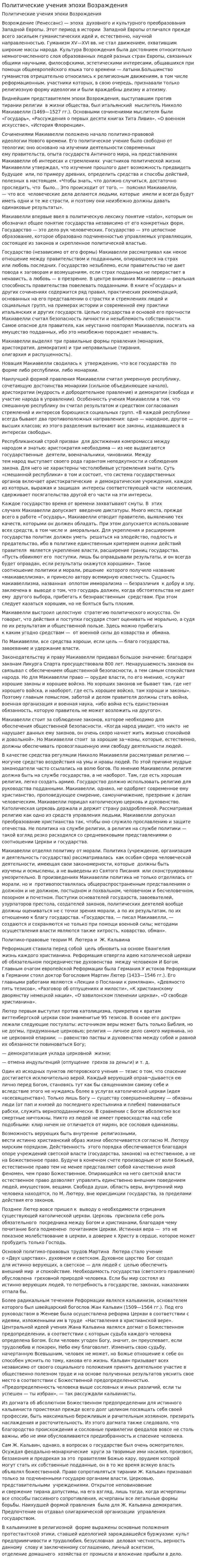 Политические учения эпохи Возраждения