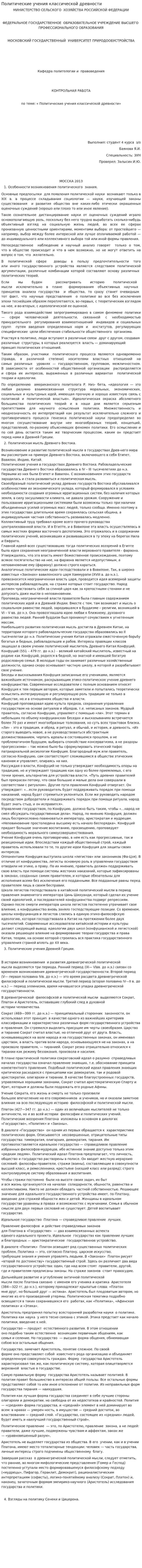 Политические учения классической древности