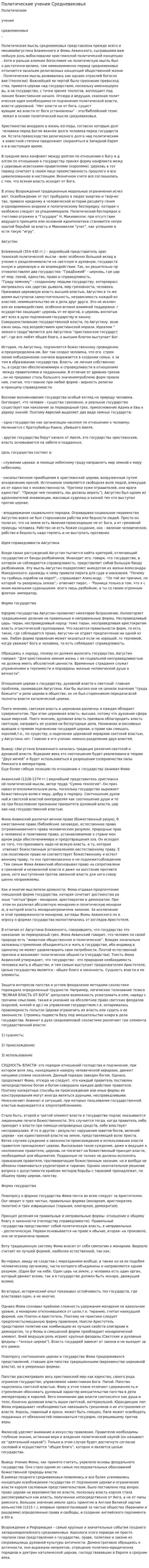 Политические учения Средневековья