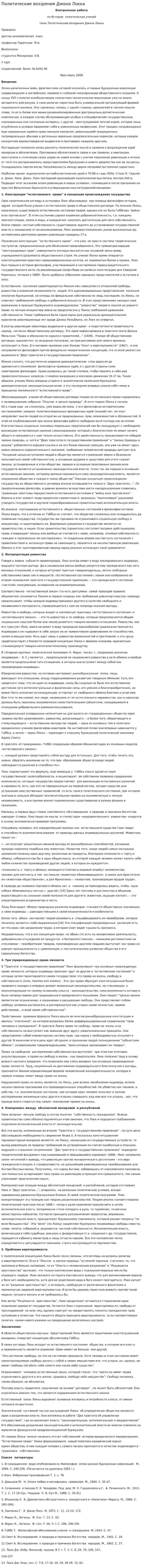 Политические воззрения Джона Локка
