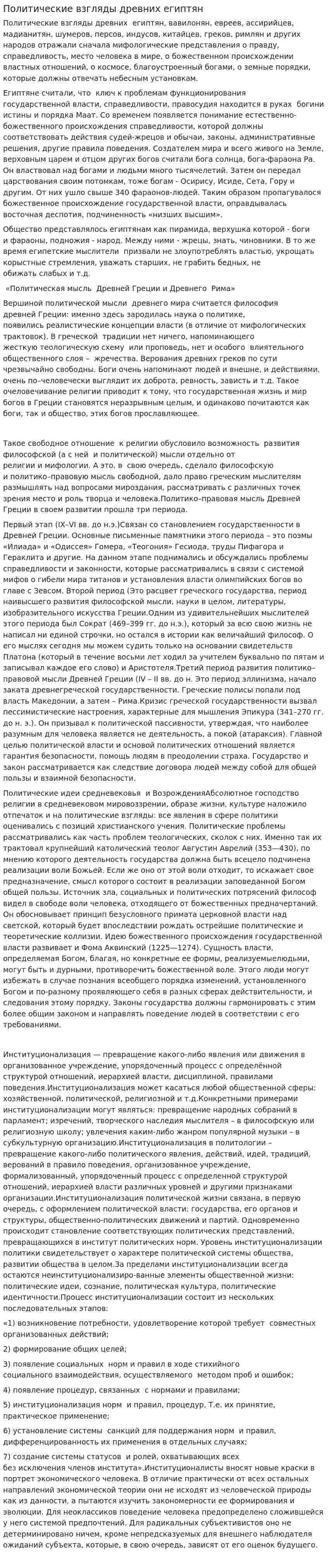 Политические взгляды древних египтян