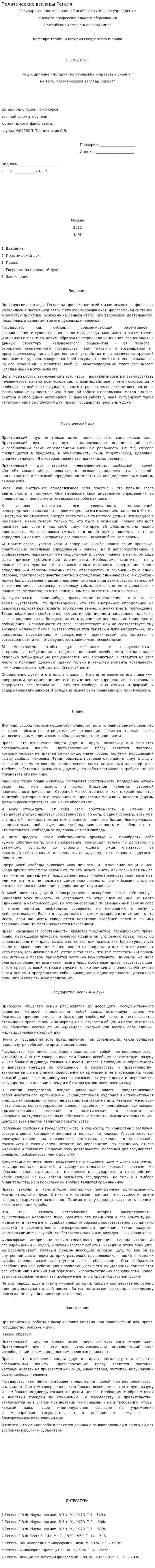 Политические взгляды Гегеля