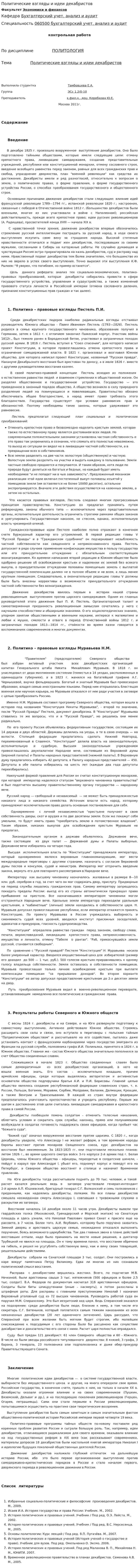 Политические взгляды и идеи декабристов