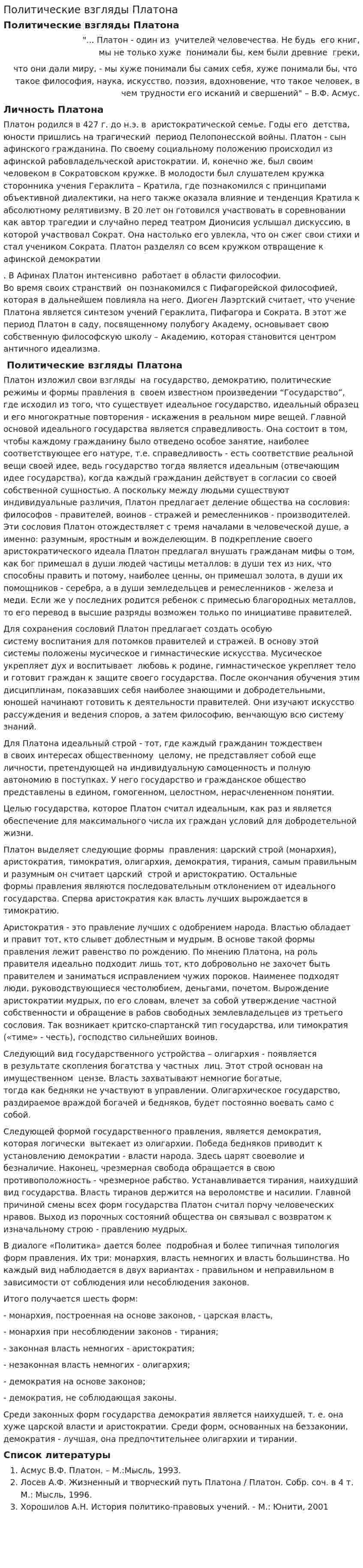 Политические взгляды Платона. 5