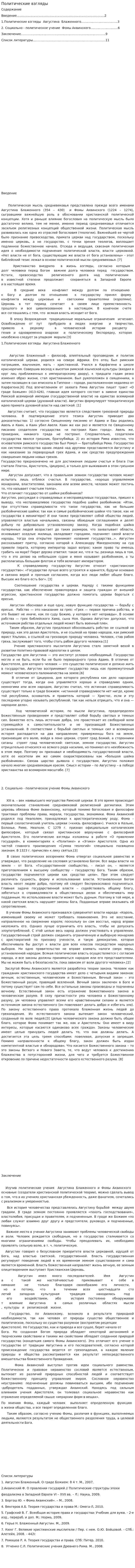 Политические взгляды