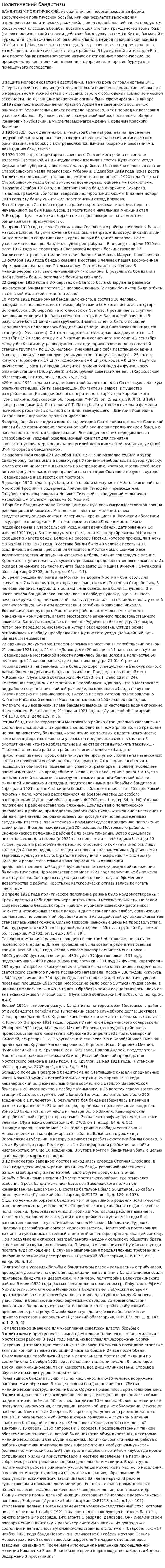 Политический бандитизм