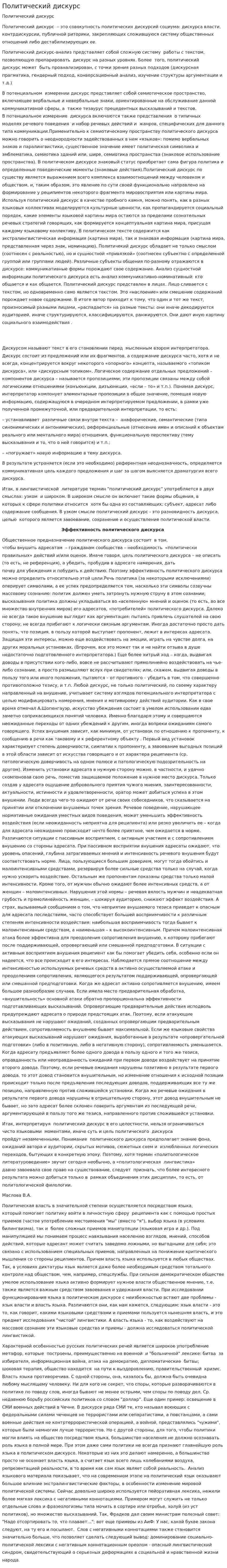 Политический дискурс