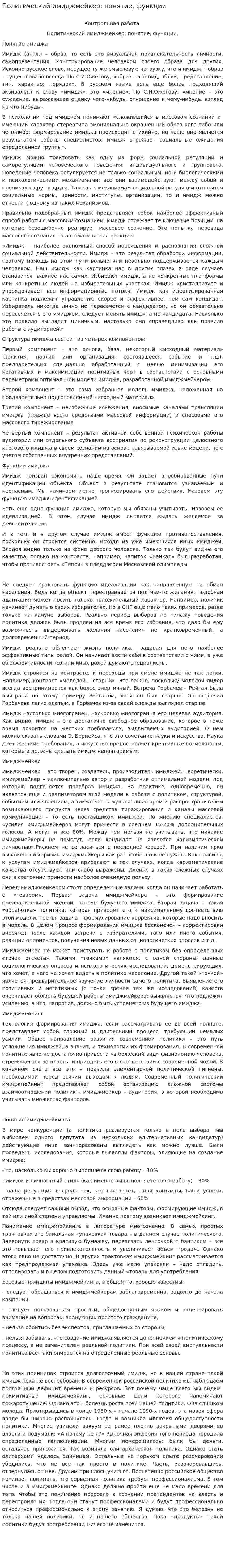 Политический имиджмейкер: понятие, функции