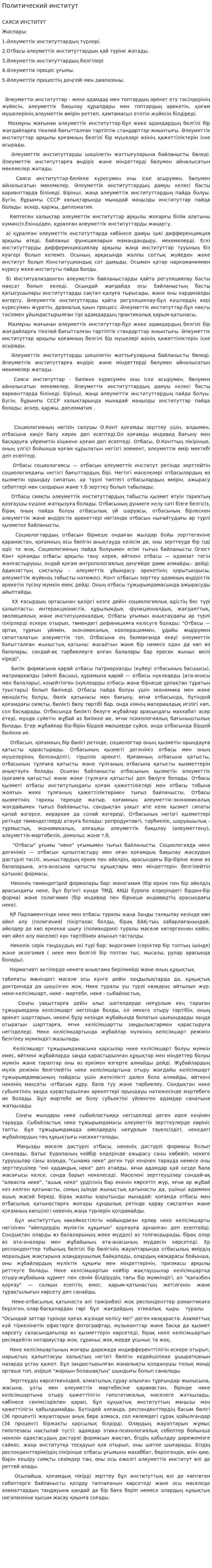 Политический институт