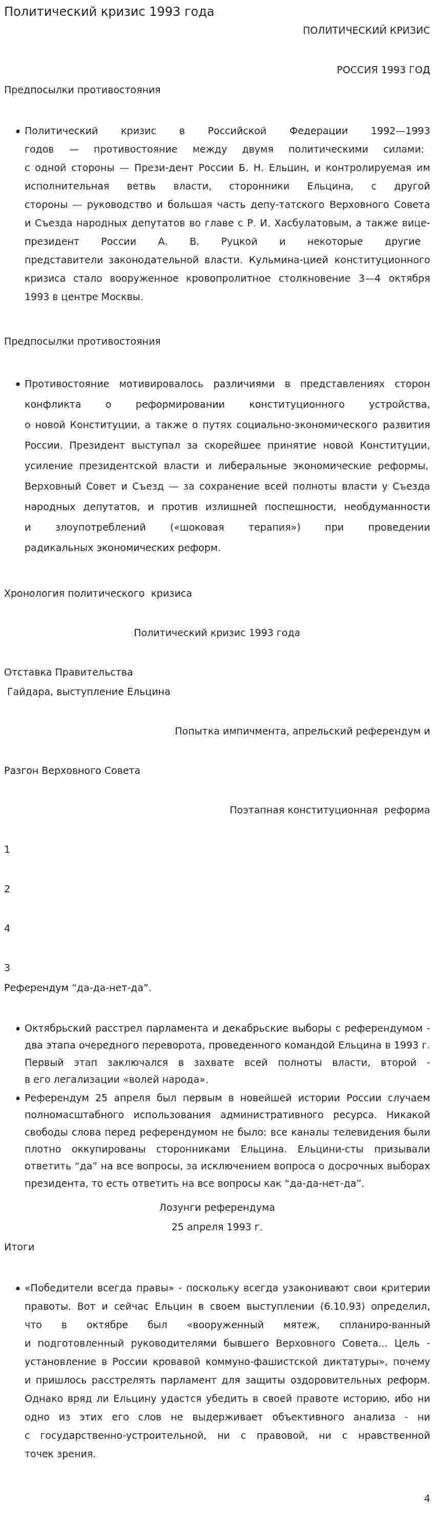 Политический кризис 1993 года. 2