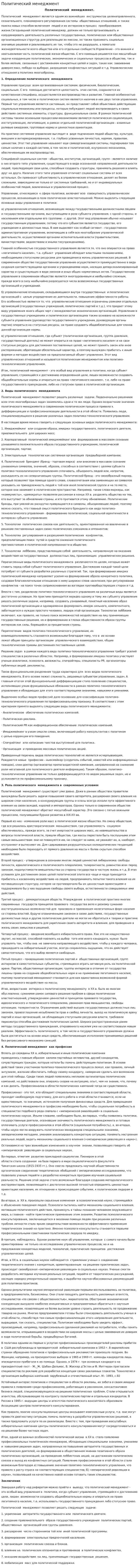 Политический менеджмент. 2