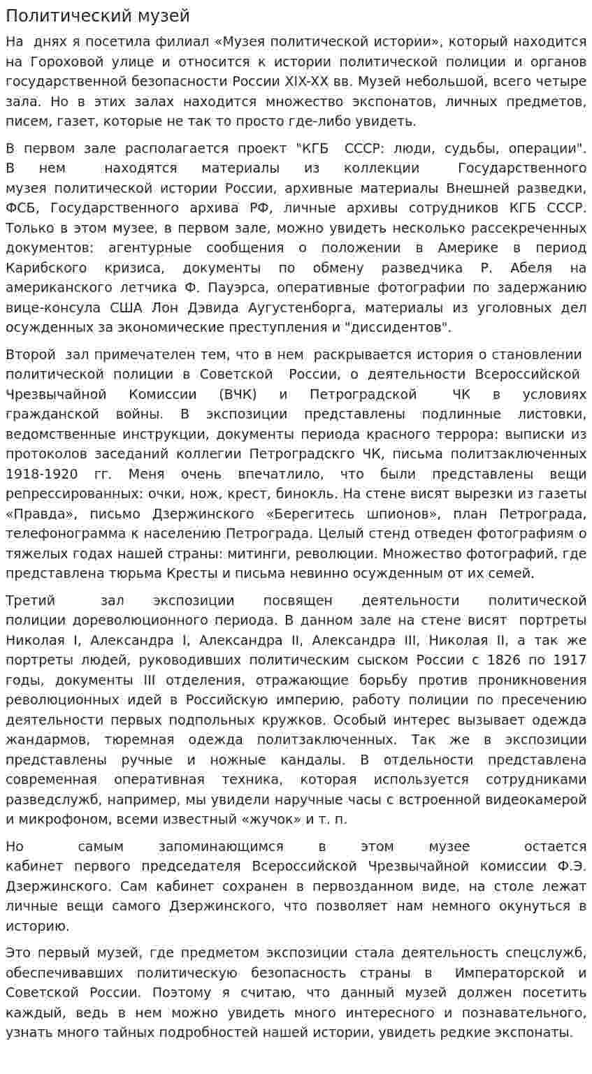 Политический музей