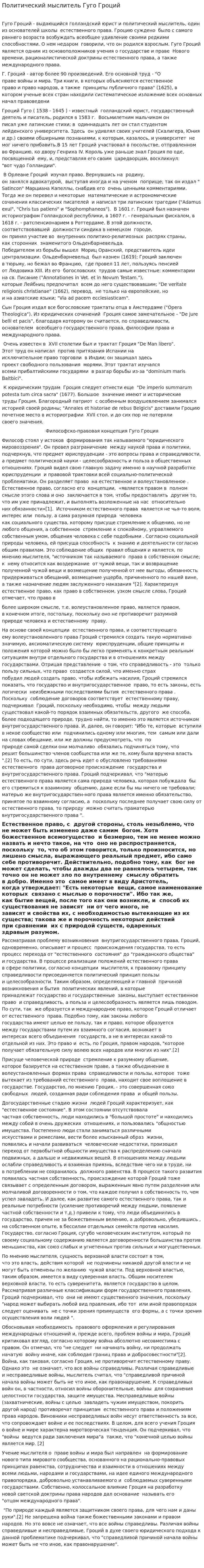 Политический мыслитель Гуго Гроций