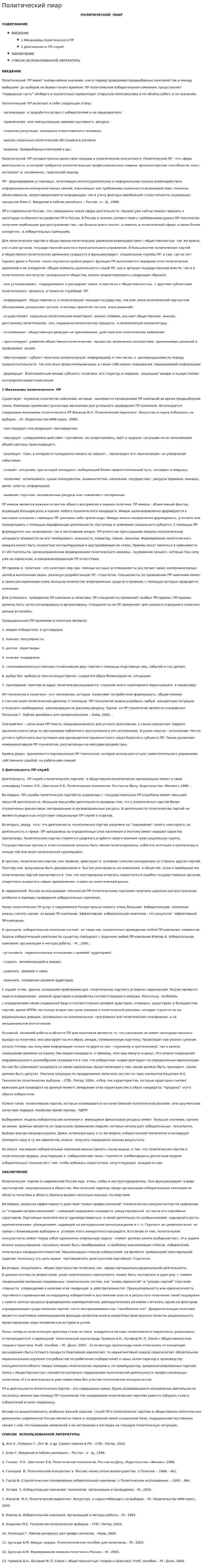 Политический пиар