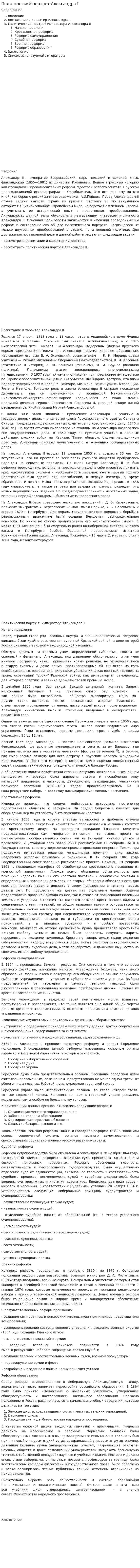 Политический портрет Александра II