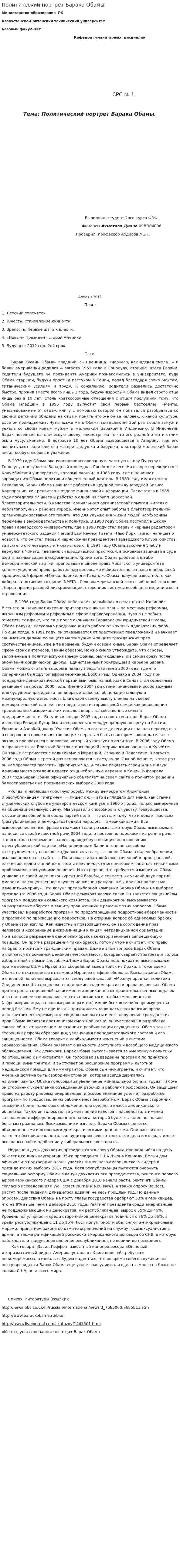 Политический портрет Барака Обамы
