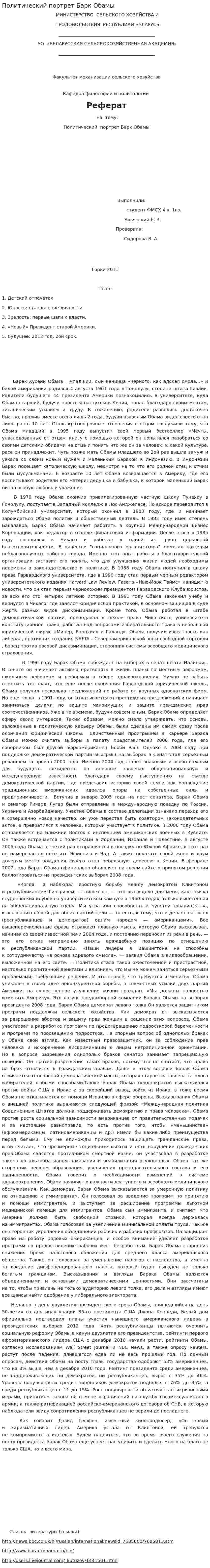 Политический портрет Барк Обамы