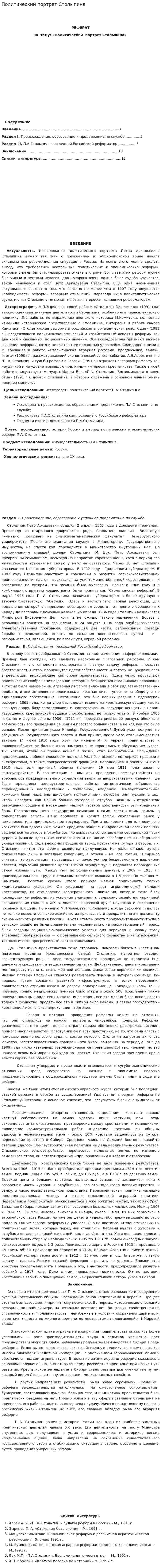 Политический портрет Столыпина