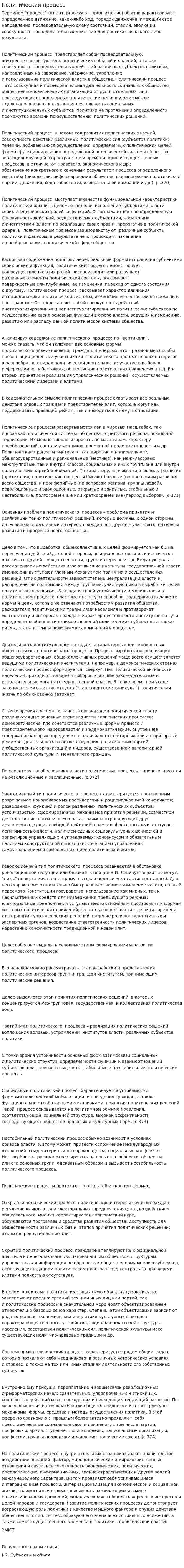 Политический процесс. 7