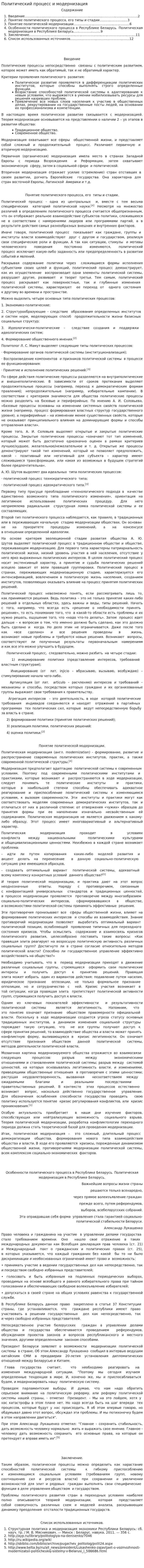Политический процесс и модернизация