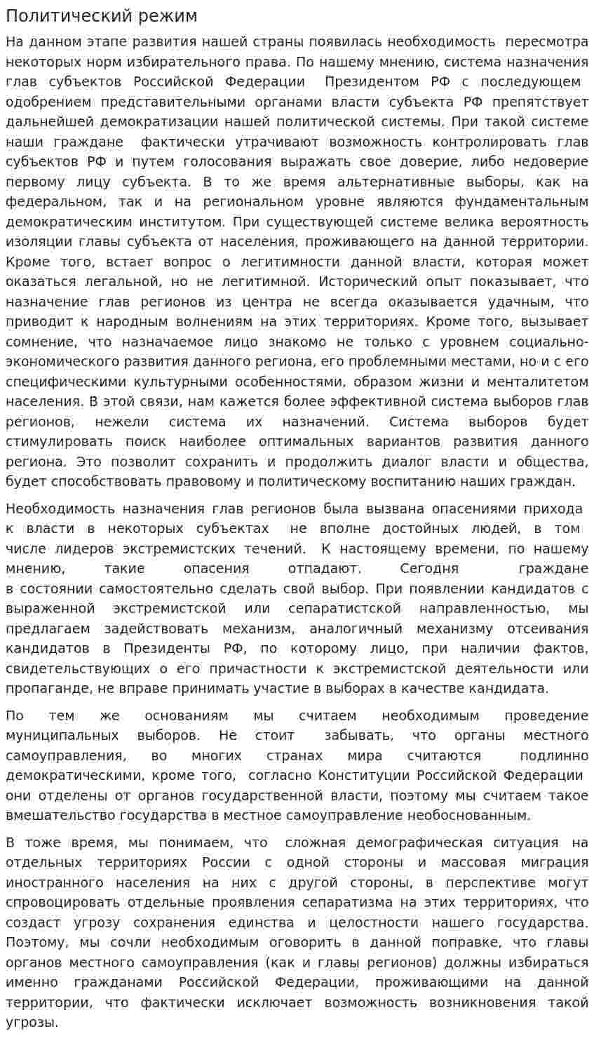 Политический режим. 20