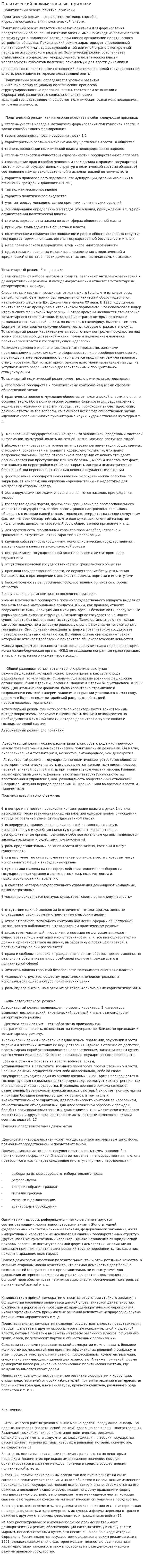 Политический режим: понятие, признаки