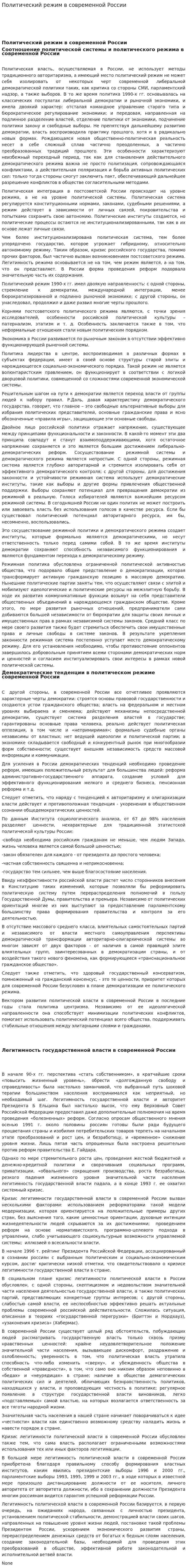 Политический режим в современной России. 3