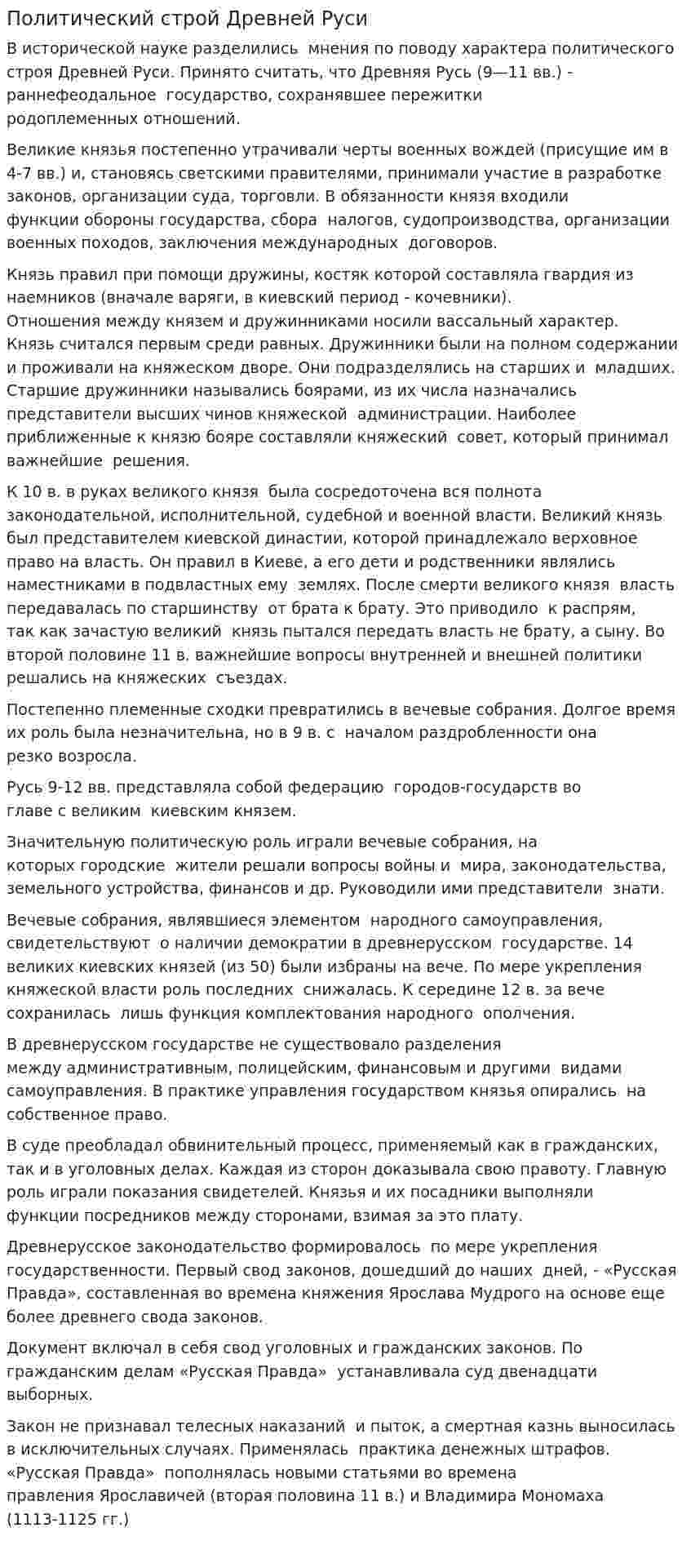Политический строй Древней Руси