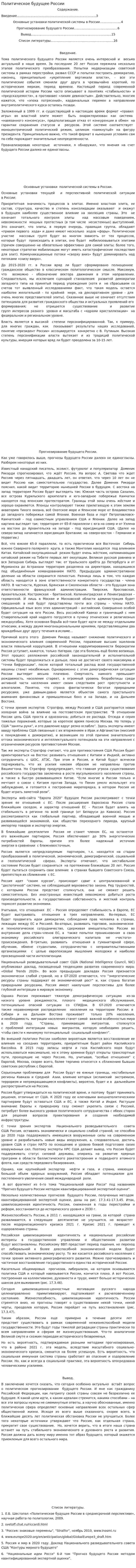 Политическое будущее России. 2