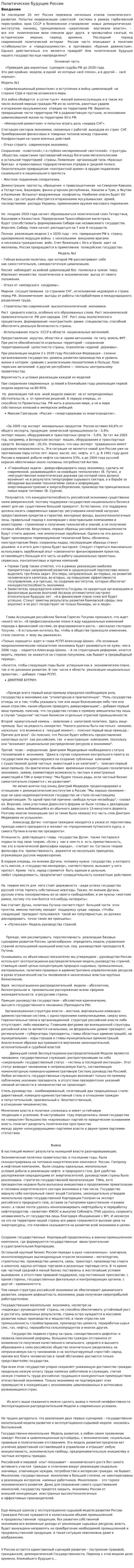 Политическое будущее России