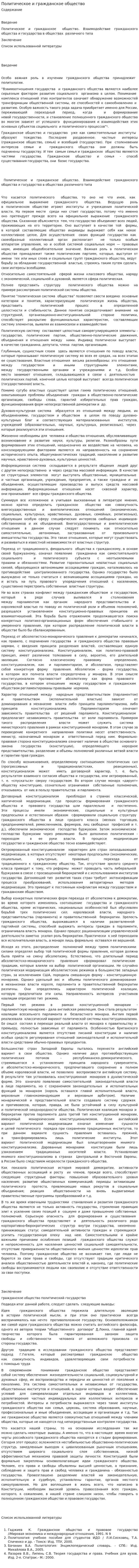 Политическое и гражданское общество