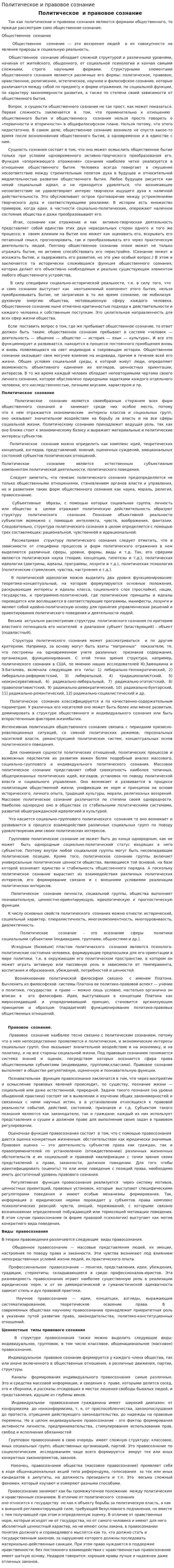 Политическое и правовое сознание