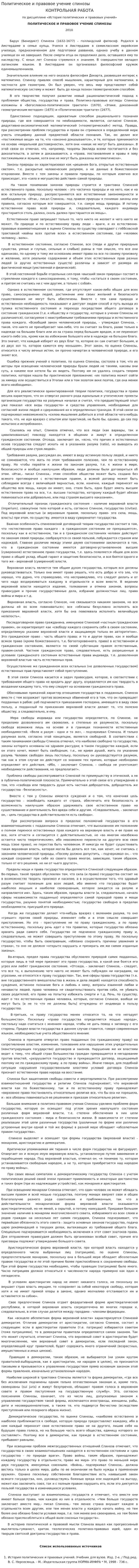 Политическое и правовое учение спинозы