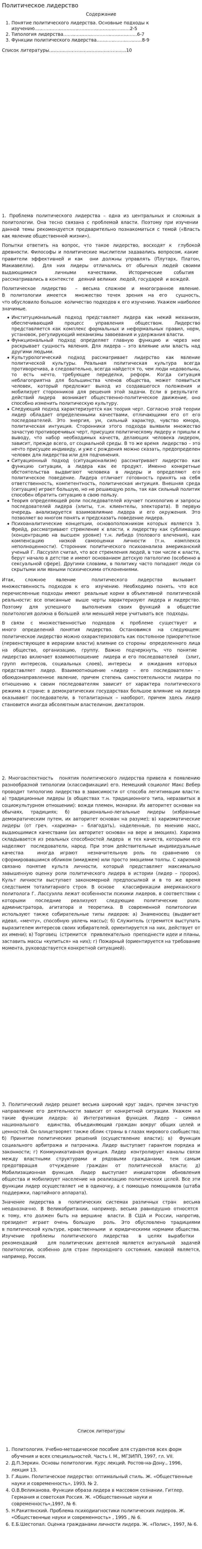 Политическое лидерство. 52