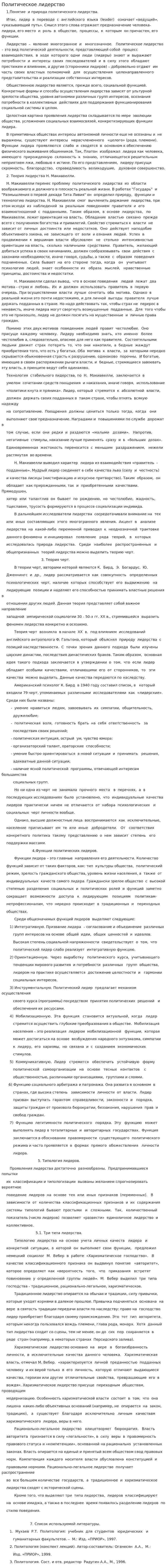 Политическое лидерство. 5