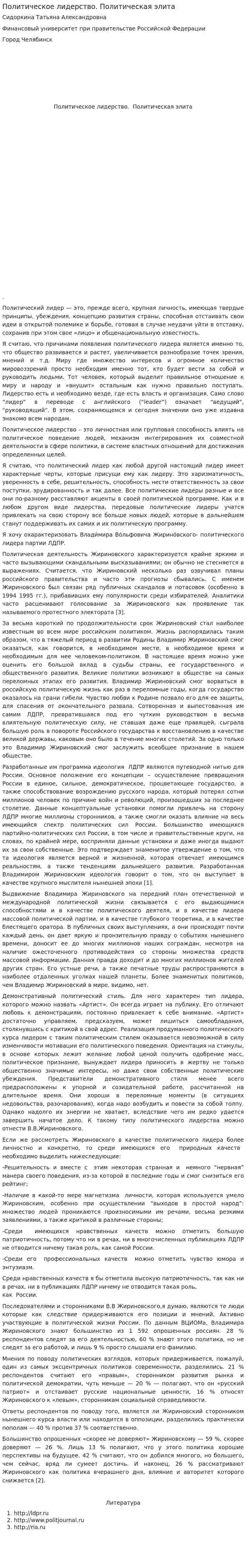 Политическое лидерство. Политическая элита