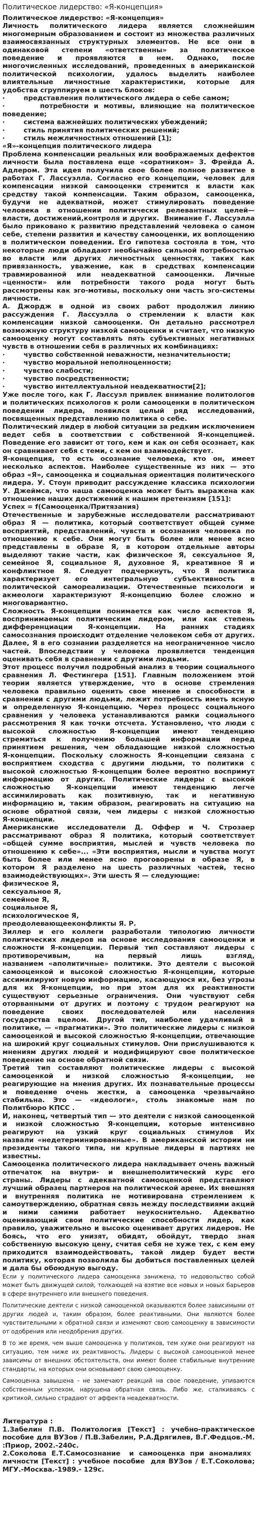 Политическое лидерство: «Я-концепция»