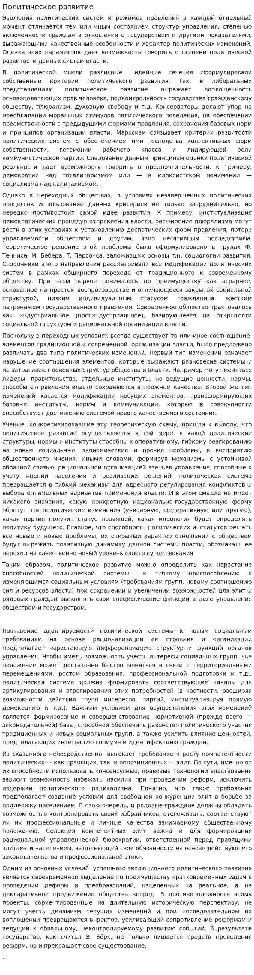 Политическое развитие