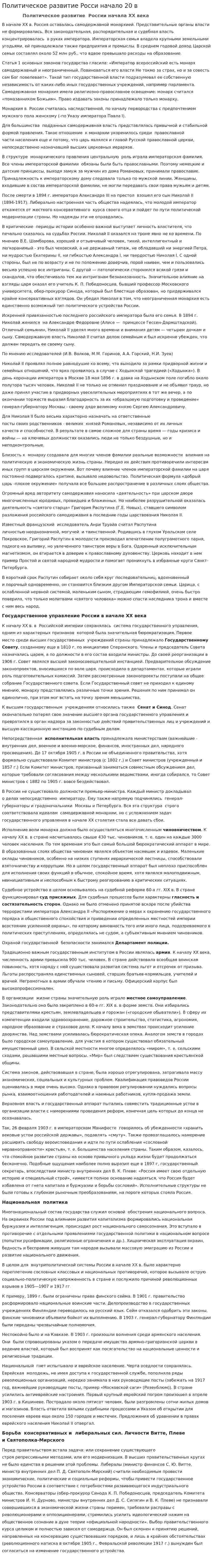 Политическое развитие Росси начало 20 в