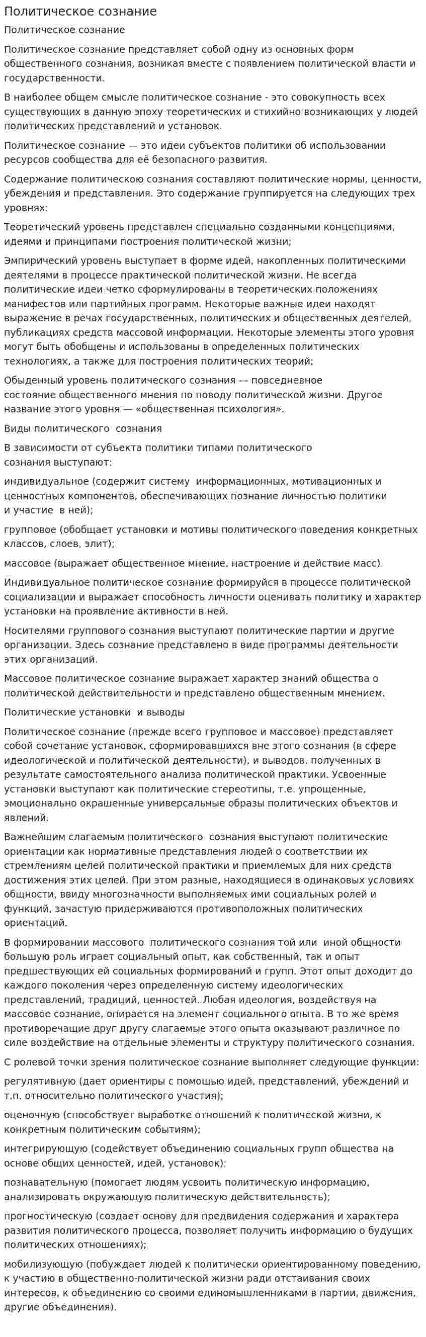 Политическое сознание. 2
