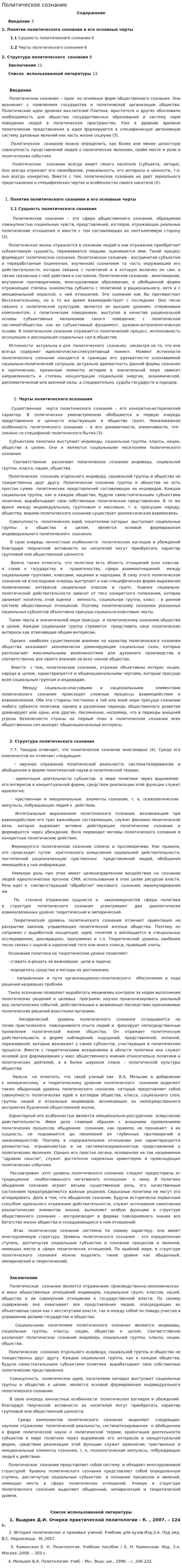 Политическое сознание. 9