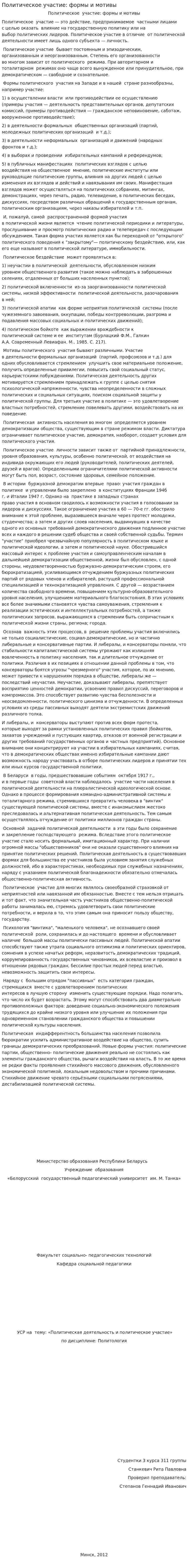 Политическое участие: формы и мотивы