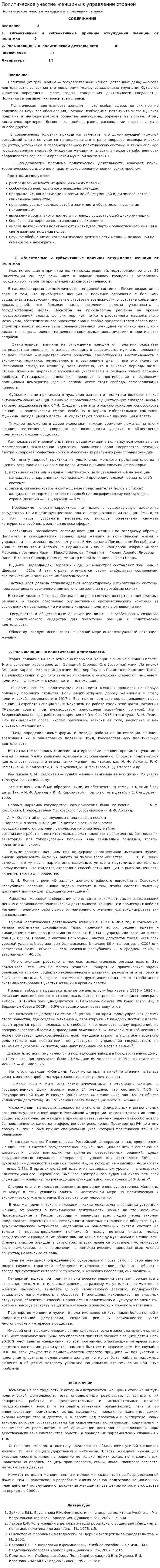 Политическое участие женщины в управлении страной
