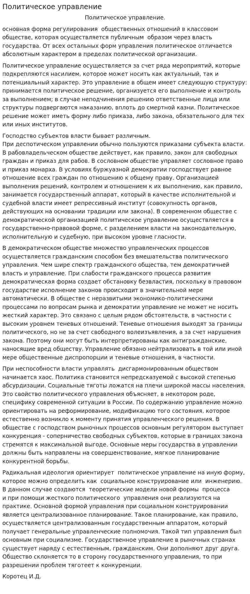 Политическое управление