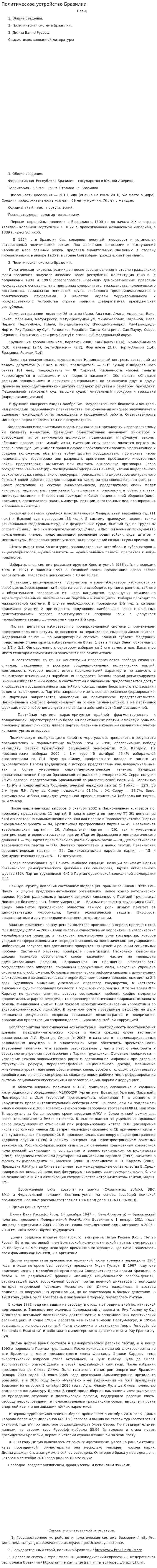 Политическое устройство Бразилии