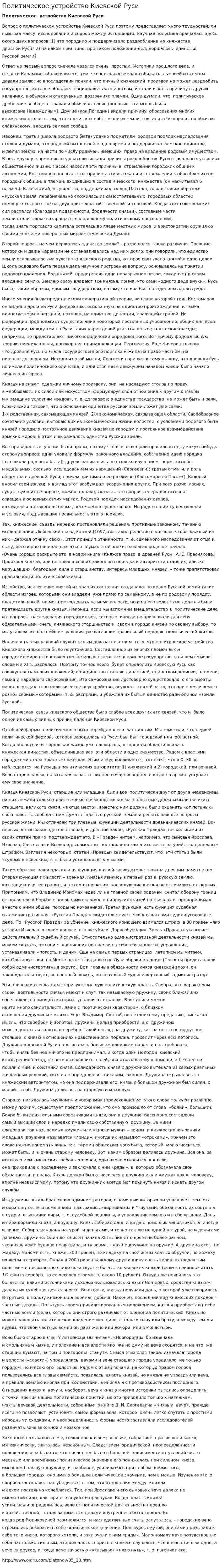 Политическое устройство Киевской Руси