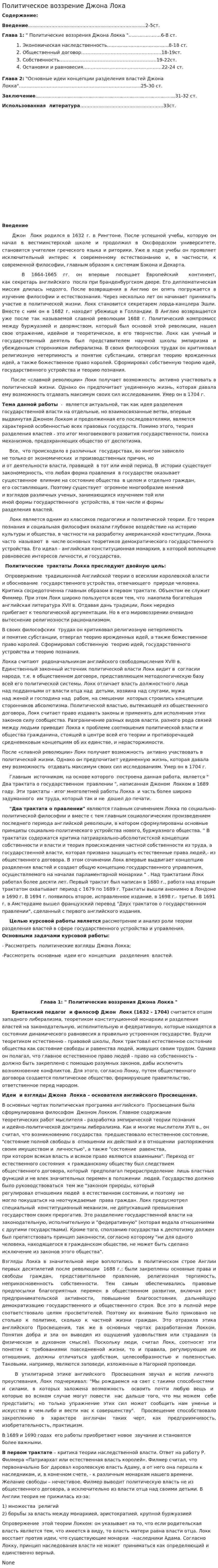 Политическое воззрение Джона Лока