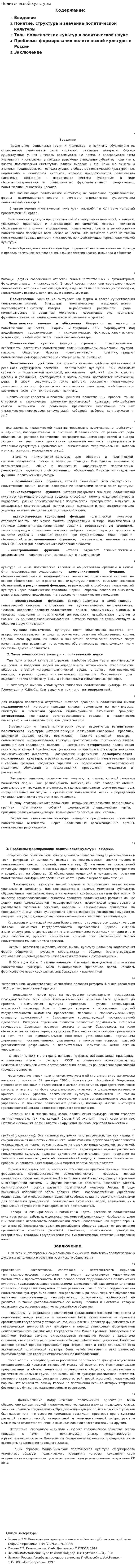Политической культуры